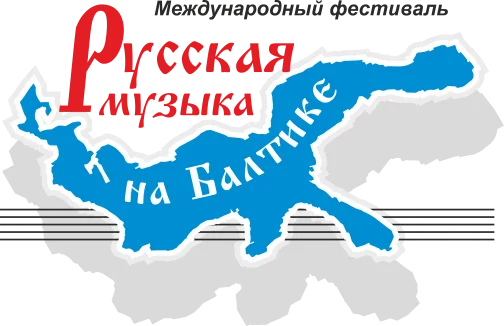 Русская музыка на Балтике