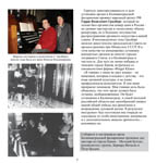 Буклет «40 лет органу», страница 6