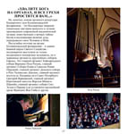 Буклет «40 лет органу», страница 18