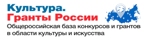 Культура. Гранты России