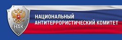 Национальный антитеррористический комитет