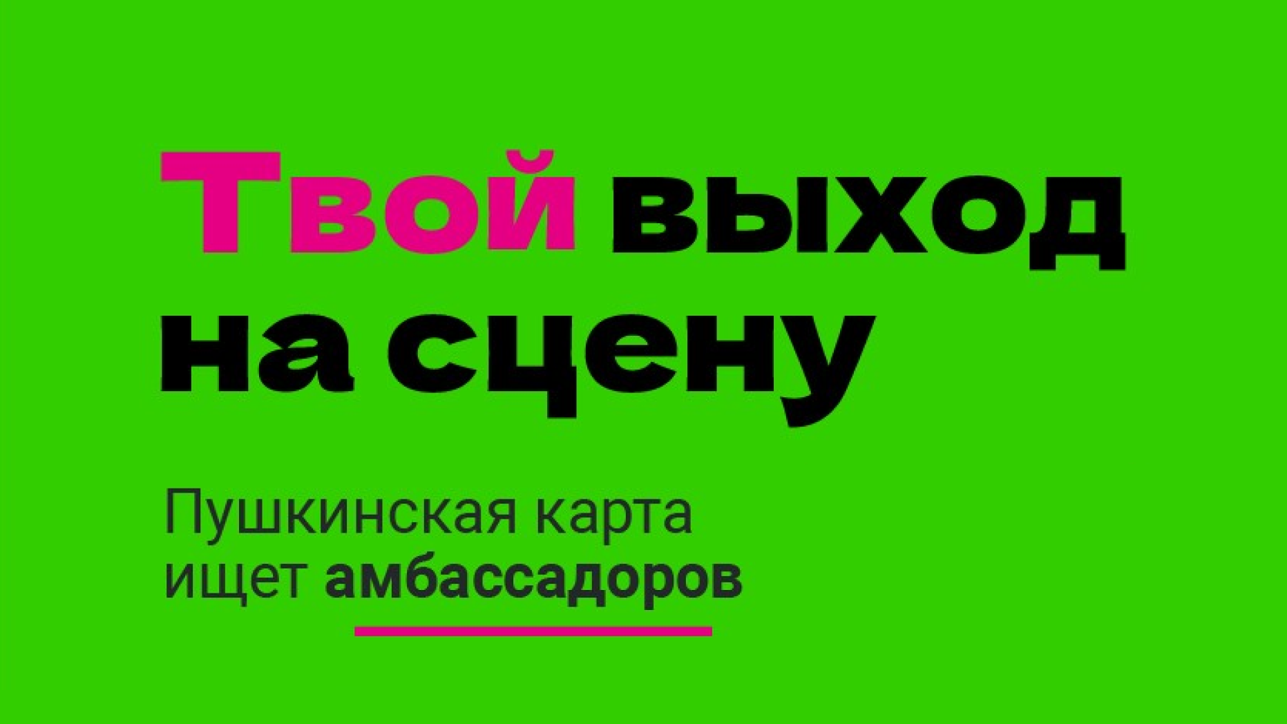 Голос культуры: как стать амбассадором «Пушкинской карты»