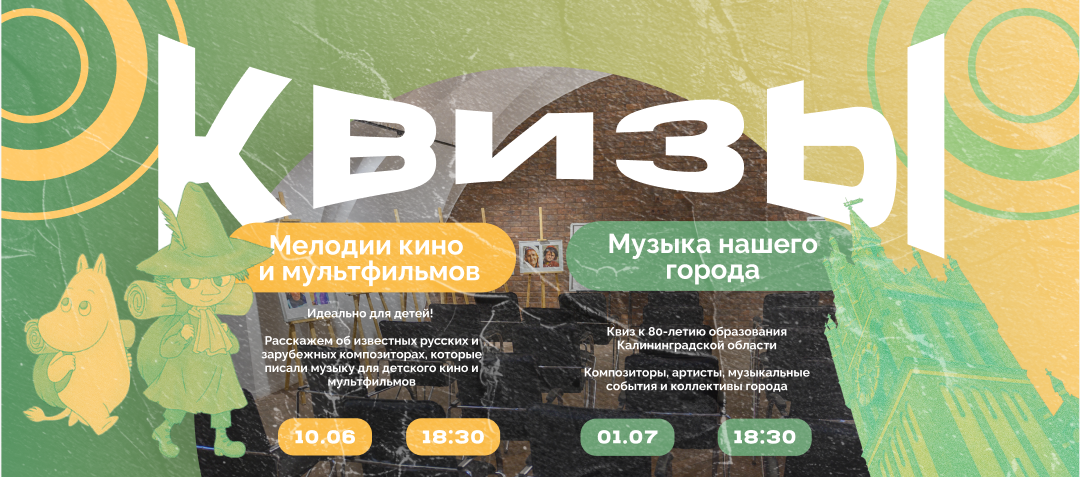 Угадайте мелодию: два музыкальных квиза этим летом