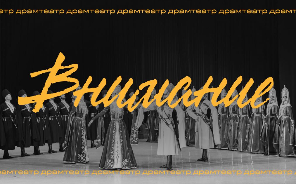 27 апреля в Драмтеатре — танцевальное шоу «Нальмэс»