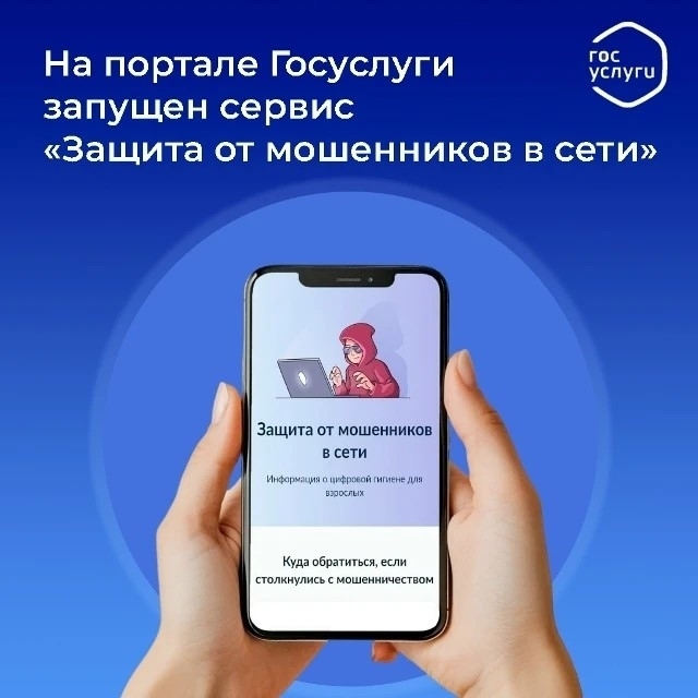 Как не стать жертвой интернет-мошенников?