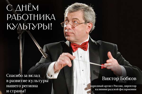 С днём работника культуры!