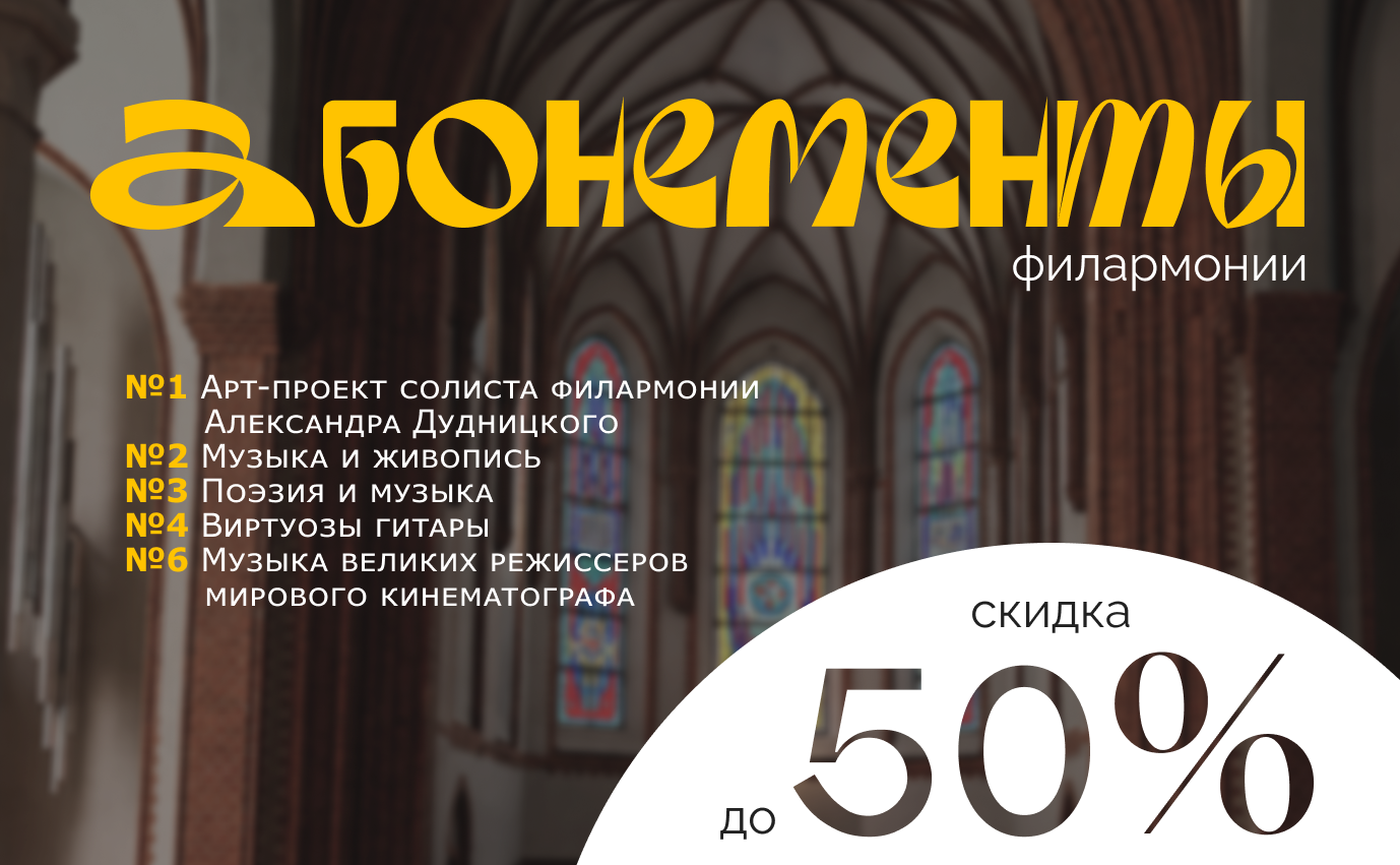 Филармонические абонементы: больше музыки — больше выгоды!