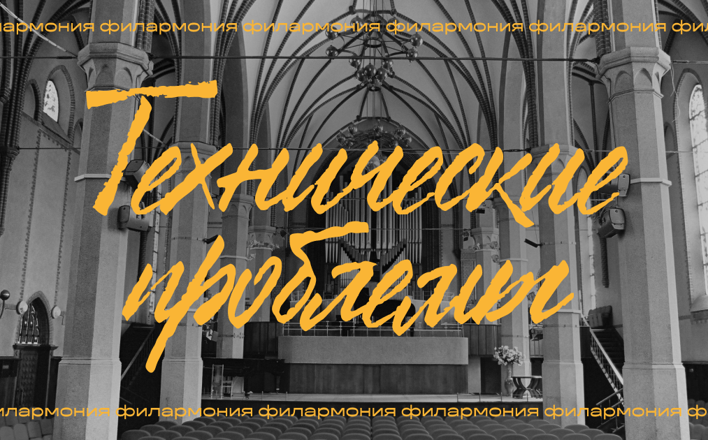 Приносим извинения за технические неполадки в работе билетного оператора! 