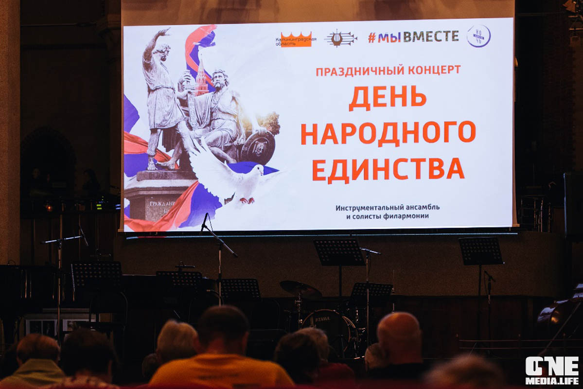 Праздничный концерт ко Дню народного единства, 4 Ноября 2022г.