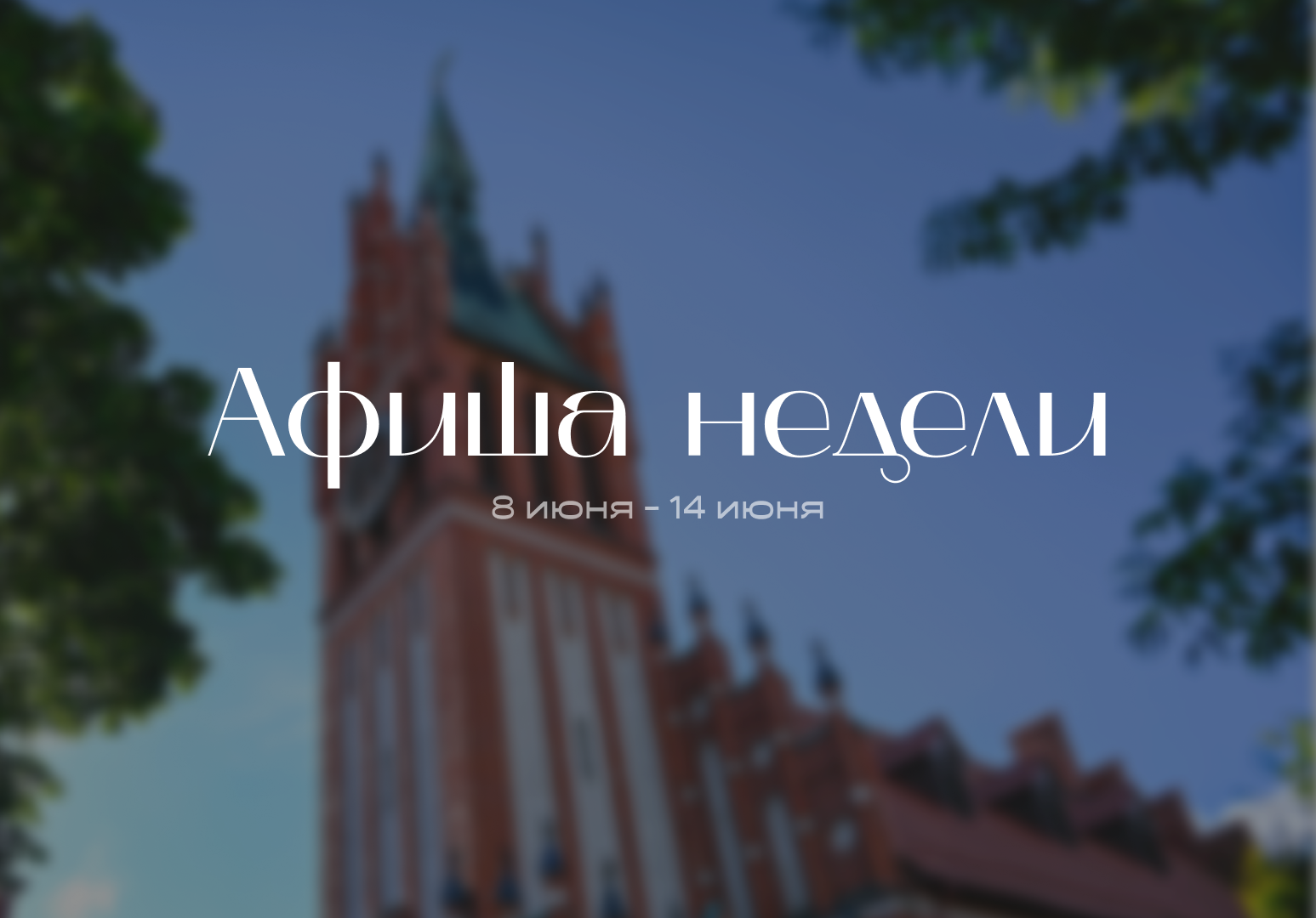 Музыкальная неделя в филармонии: от джаза 30-х до барокко и киносаундтреков