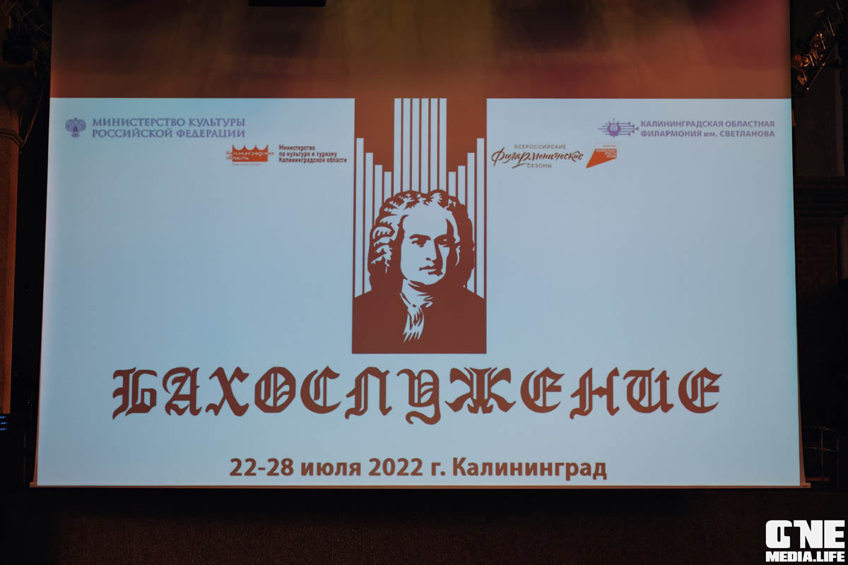 «Энигма Баха и русской души», 22 Июля 2022г.