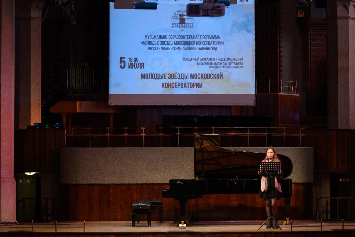 Молодые таланты Московской консерватории, 5 Июля 2023г.