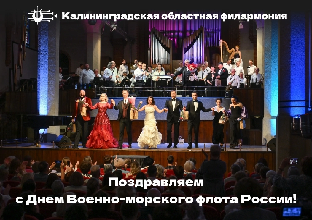 С Днём Военно-Морского Флота России!