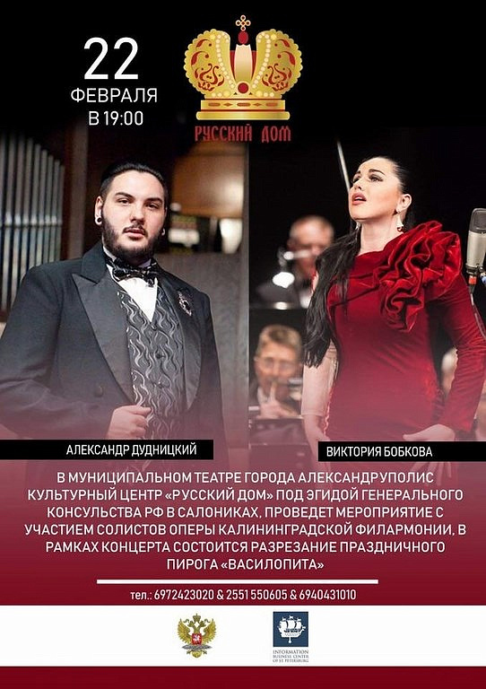 Концерт солистов филармонии в Александруполисе, Греция, 22 Февраля 2019г. — фото 10