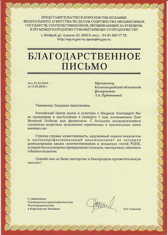 Очередная победа артистов Калининградской филармонии, теперь на испанской земле, 7 Мая 2019г. — фото 3