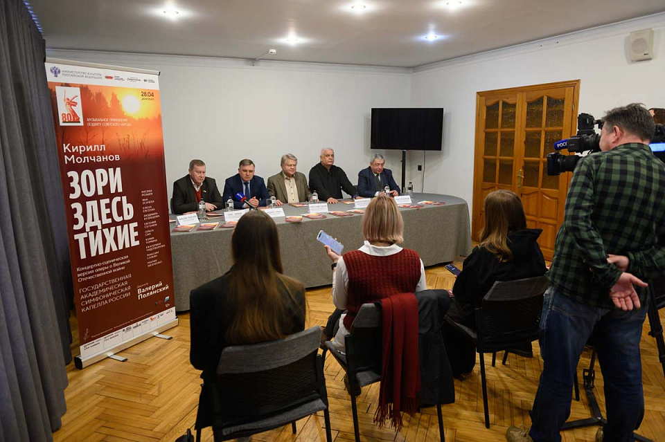 Пресс-конференция, посвященная проекту «Зори здесь тихие» в исполнении Госкапеллы России, 28 Апреля 2025г. — фото 8