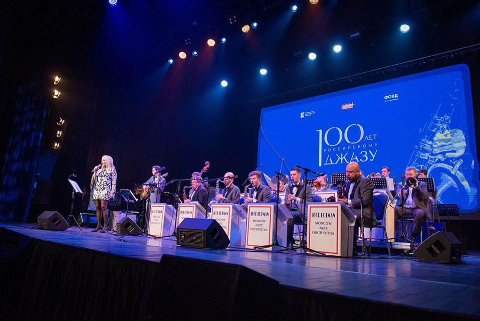 Гала-концерт к 100-летию российского джаза, 5 Ноября 2022г. — фото 2