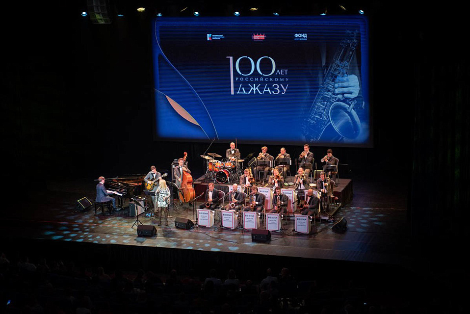 Гала-концерт к 100-летию российского джаза, 5 Ноября 2022г. — фото 3