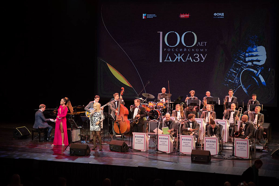 Гала-концерт к 100-летию российского джаза, 5 Ноября 2022г. — фото 9