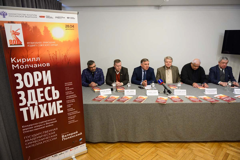 Пресс-конференция, посвященная проекту «Зори здесь тихие» в исполнении Госкапеллы России, 28 Апреля 2025г. — фото 3